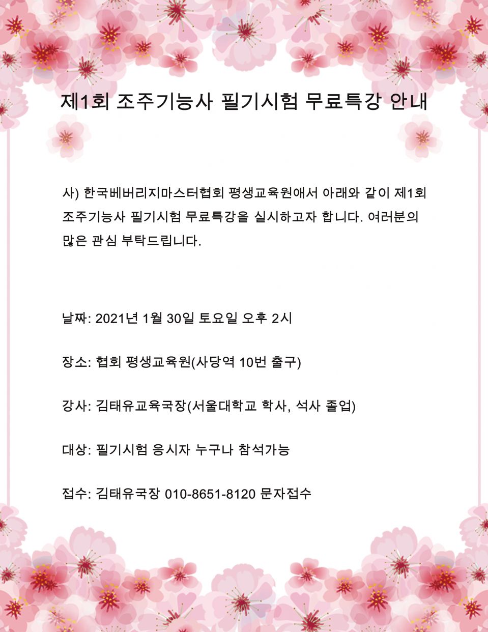 필기시험 무료특강.jpg