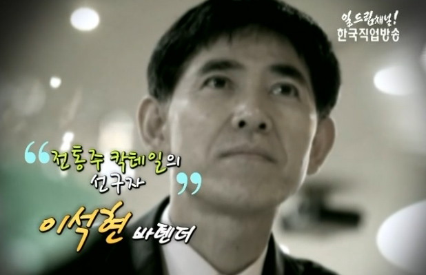 국가공인 1인자를 만나다 - 이석현 한국바텐더협회장 - etc_0002.jpg