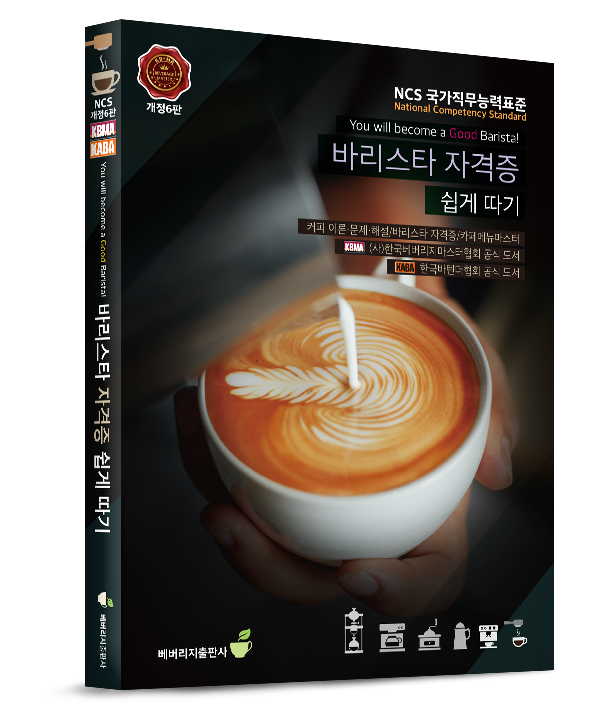 바리스타25_표지b입체.png