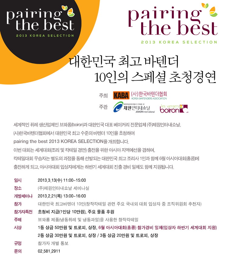pairing the best 2013 KOREA SELECTION - PTB2013 Korea Selection.jpg