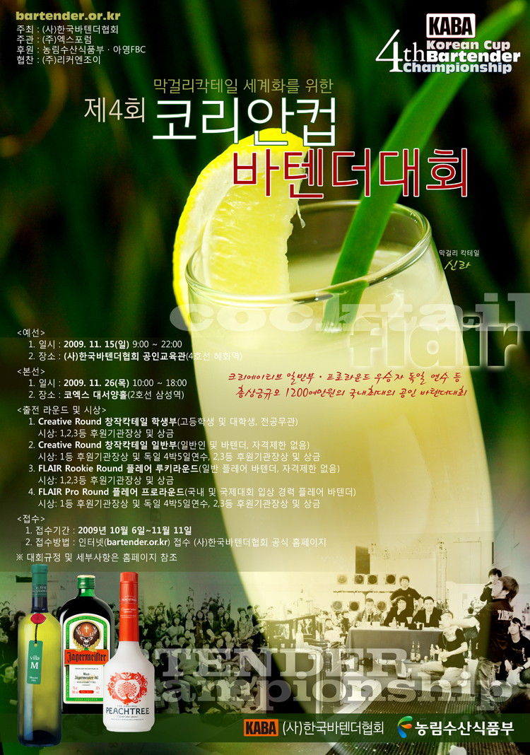 2009 4th Korean Cup Bartender Championship - 2009 4th Korean Cup Bartender Championship.jpg