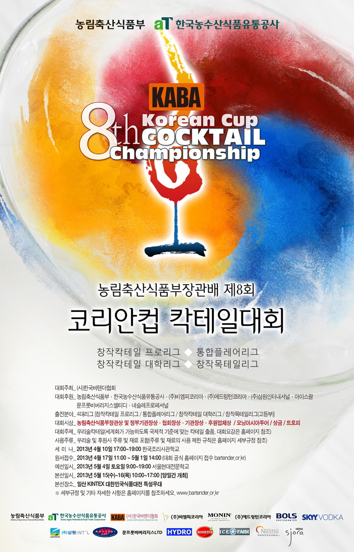2013 8th Korean Cup Cocktail Championship - 2013 8th Korean Cup Cocktail Championship.jpg