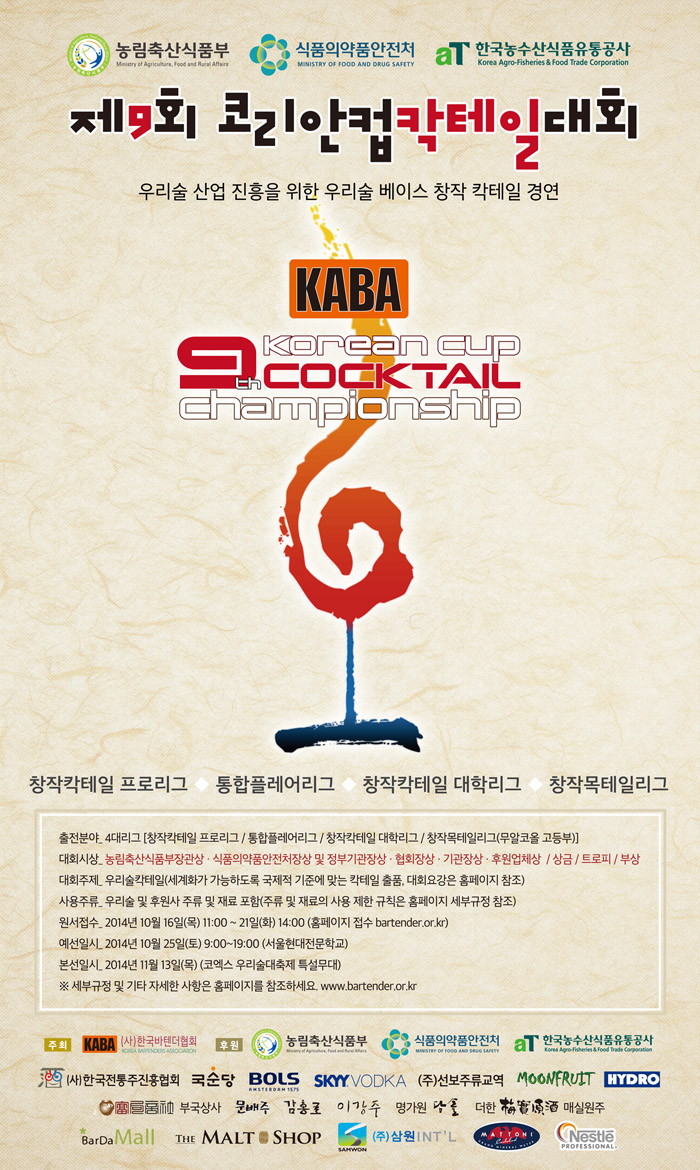 제9회 코리안컵 칵테일대회 - 제9회 코리안컵 칵테일대회.jpg