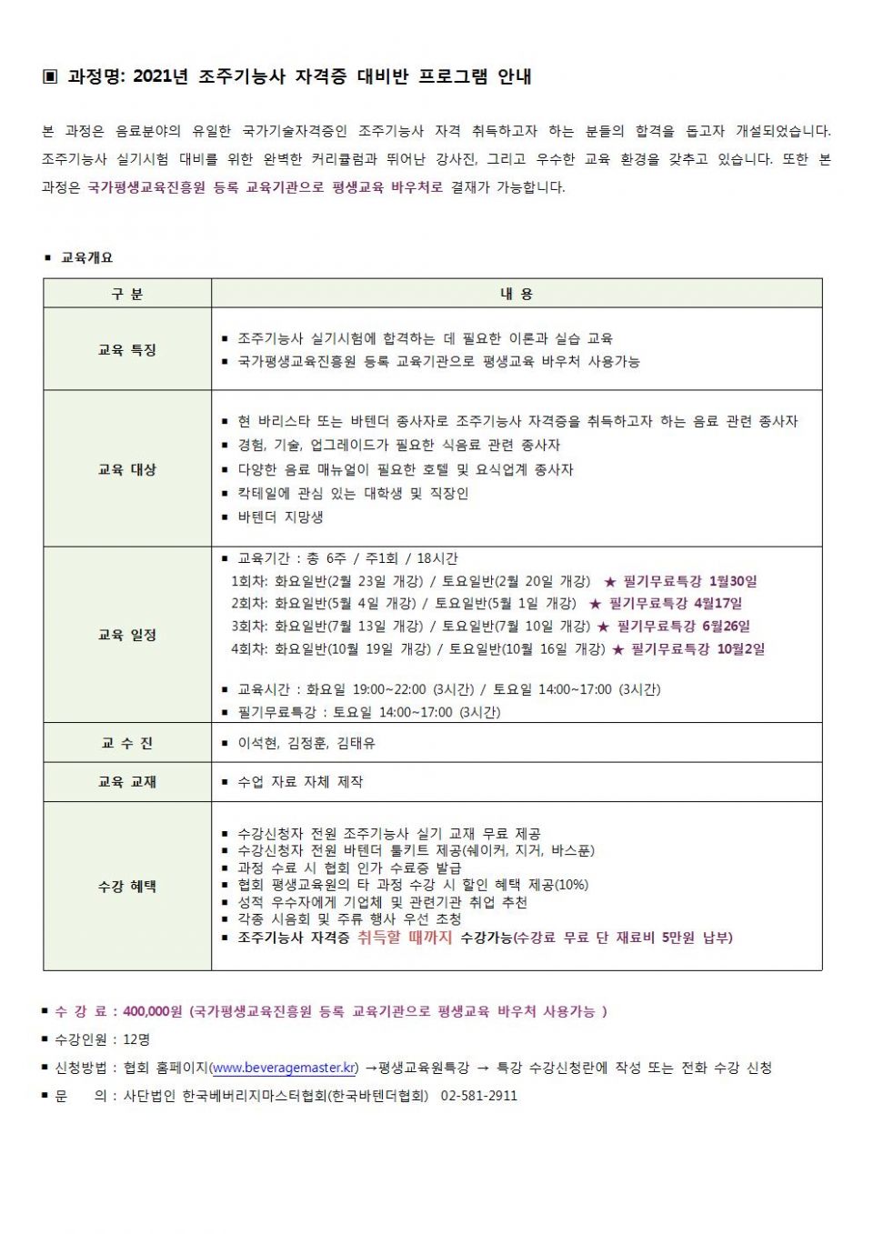 2021년 조주기능사 자격증 대비반 모집안내001.jpg