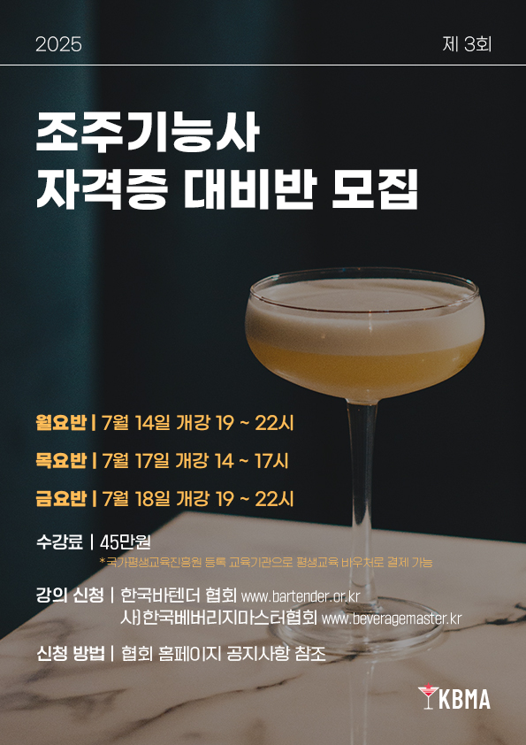 조주기능사 실기대비반 3회.jpg