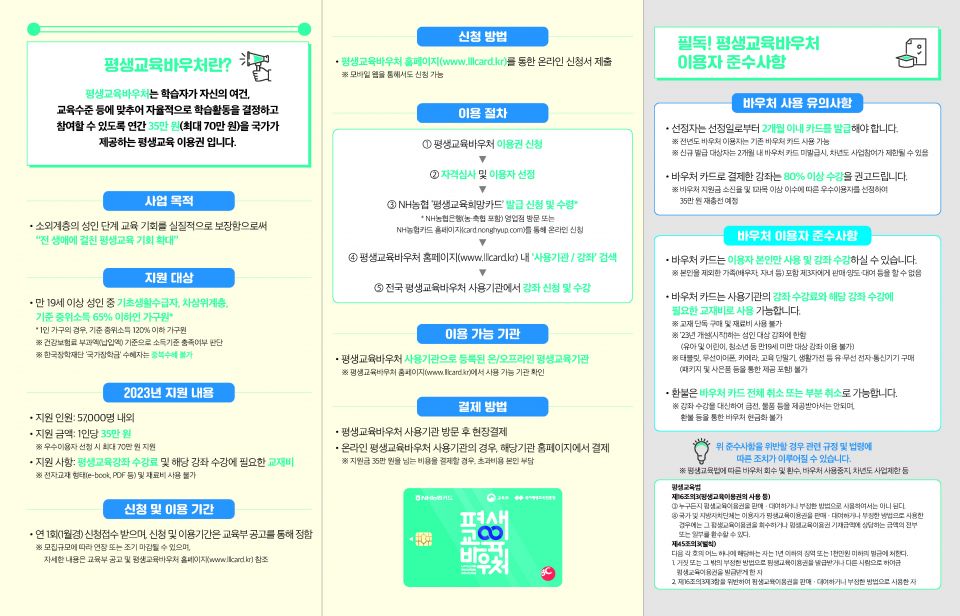 평생교육바우처2 (1).jpg