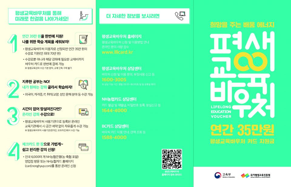 평생교육바우처2 (2).jpg