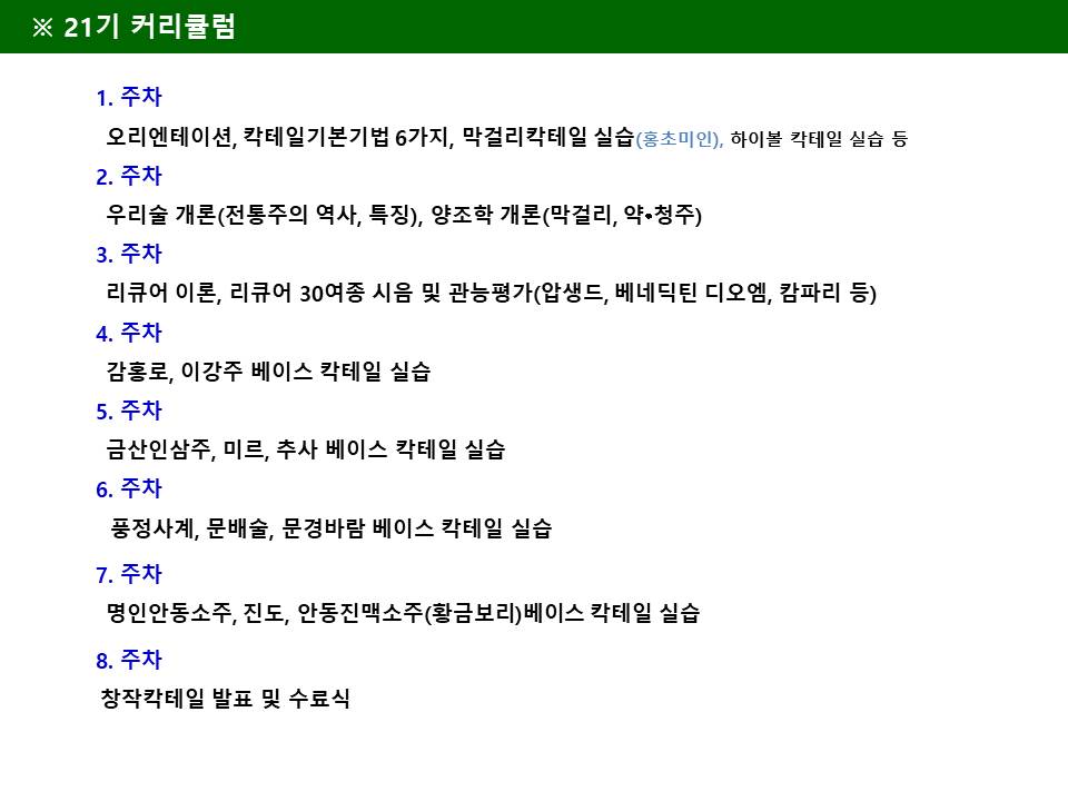 21기 커리큘럼.jpg