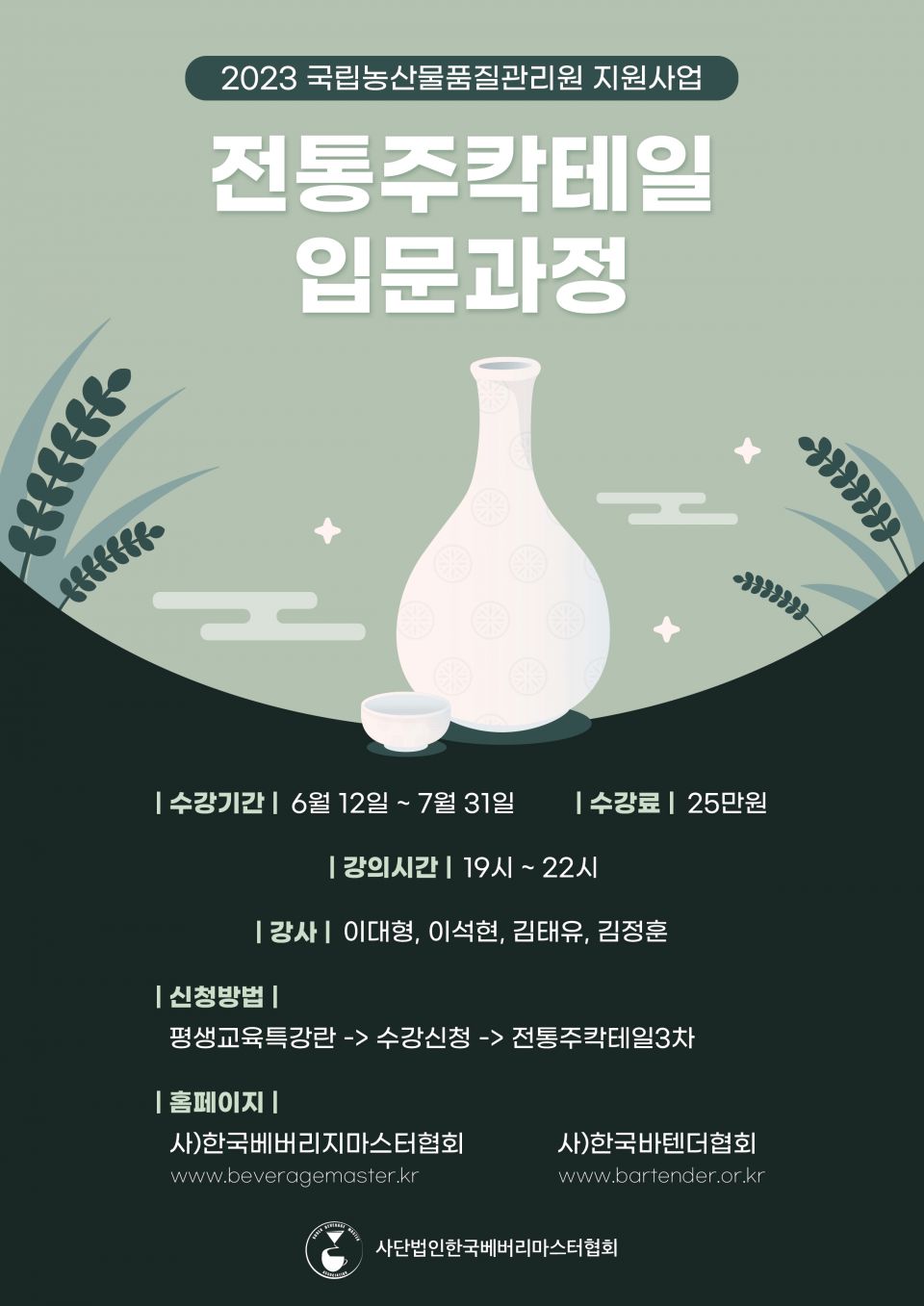 잔통주칵테일 22기.jpg