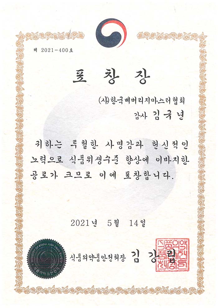 식약처장표창.jpg