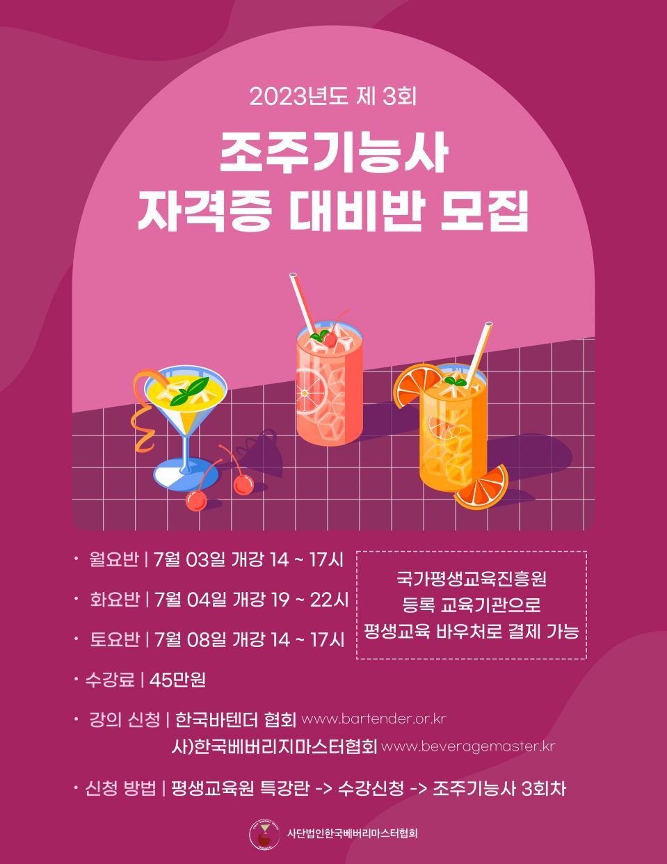 23년 조주기능사 3회.jpg