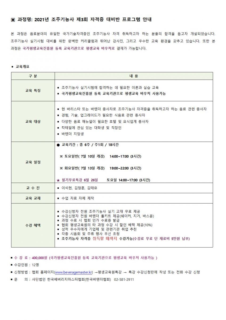 조주기능사 자격증 3회 대비반(1).jpg