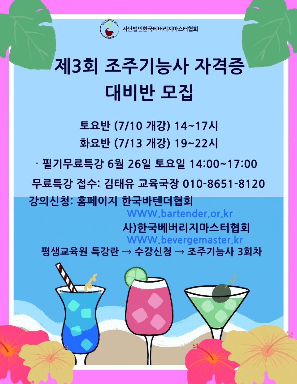 조주기능사 제3회 포스터.jpg