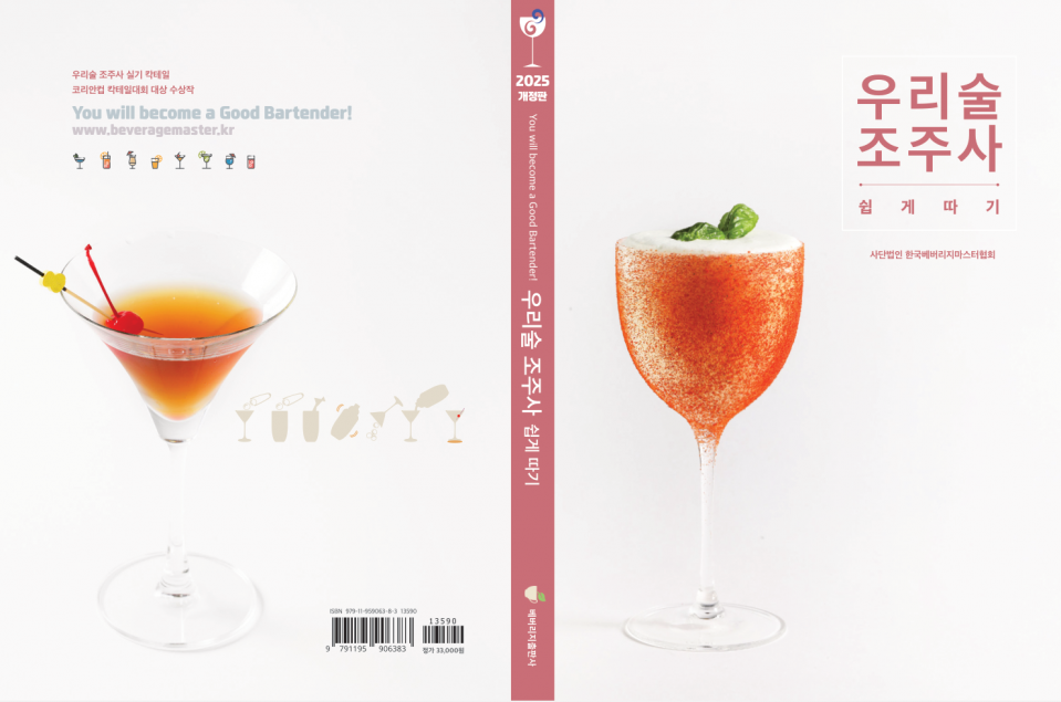 우리술조주사 쉽계따기 표지.png