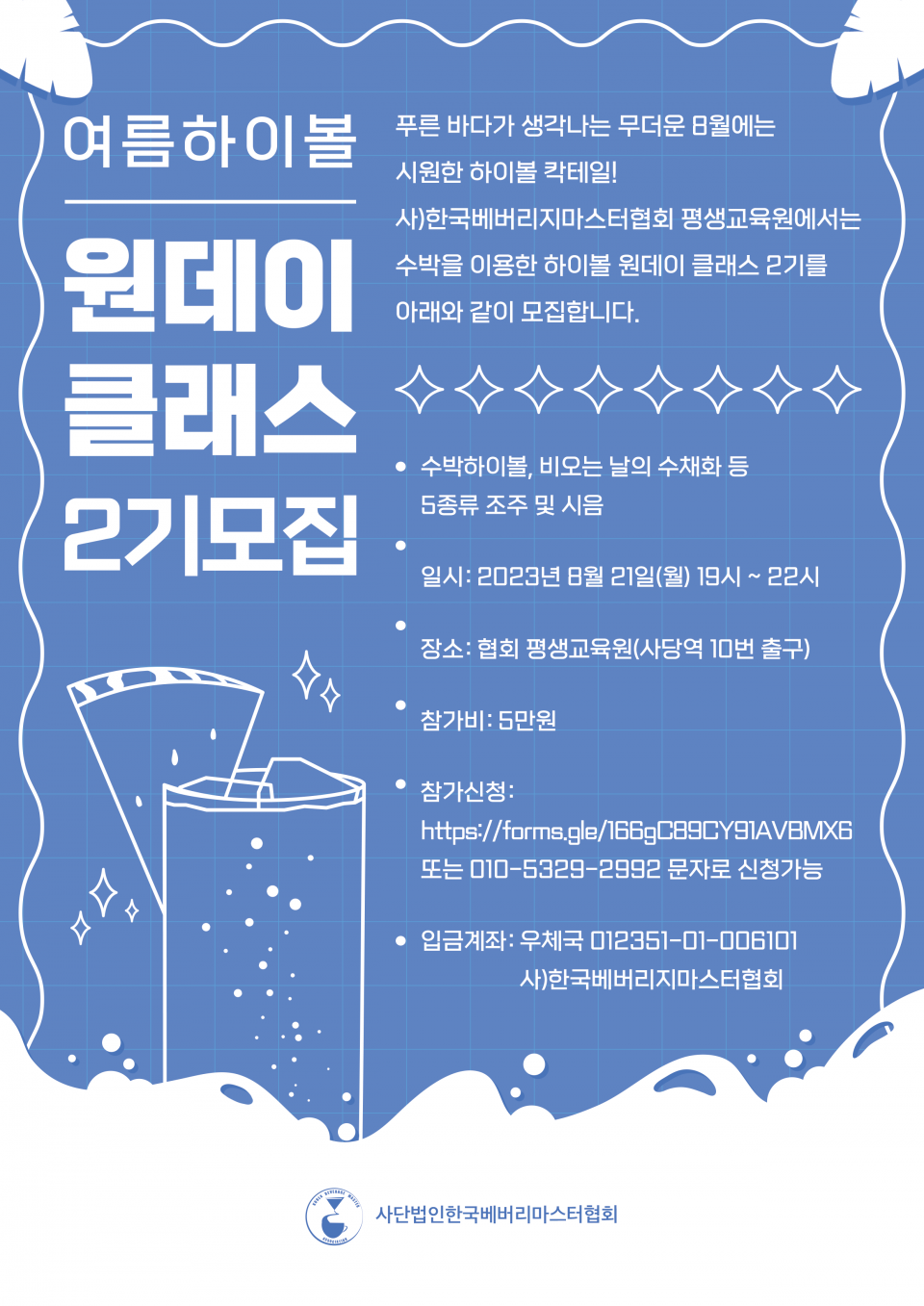 230703_여름하이볼 공고.png