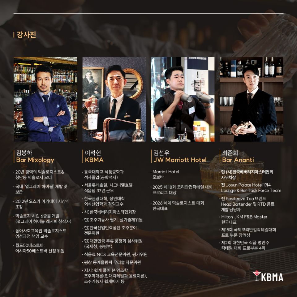 26년 믹솔로지스트_03.jpg