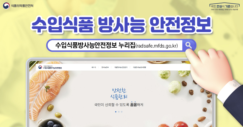 홈페이지 메인 배너 - 수입식품 방사능 안전정보(협회).jpg