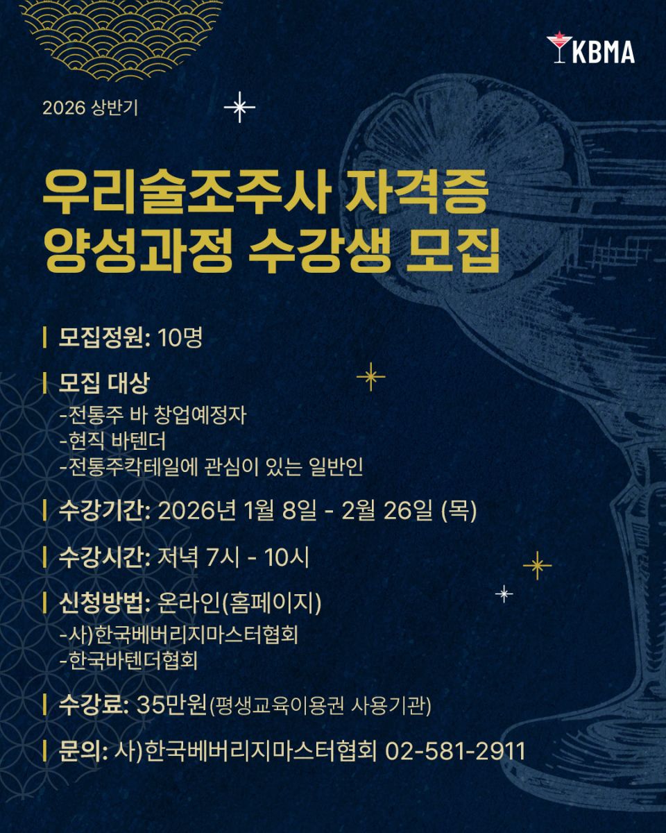 우리술조주사 포스터_01.jpg