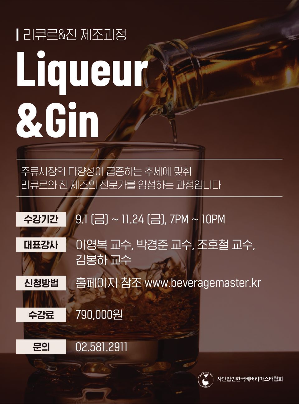 리큐르&진 제조과정.jpg