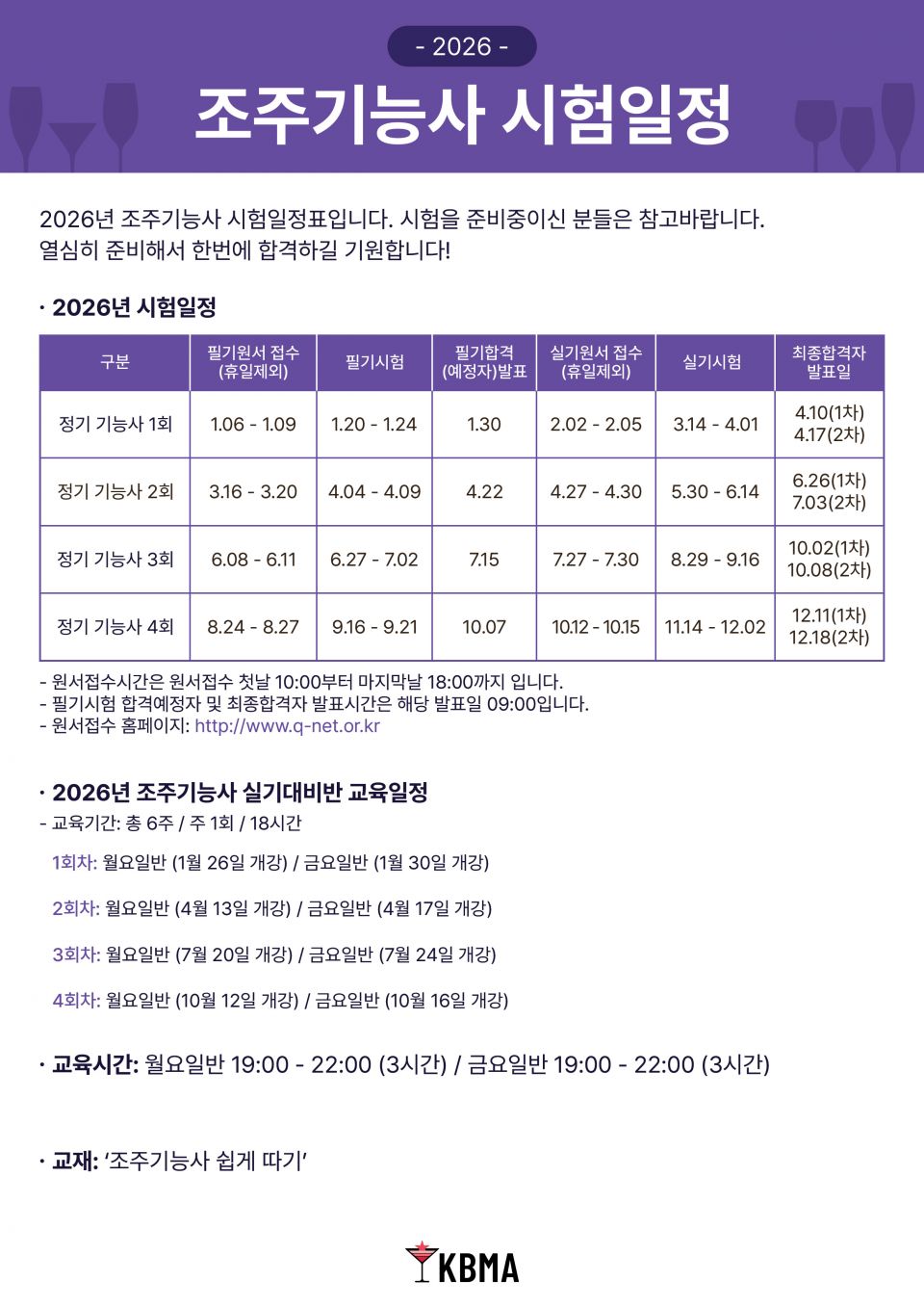조주기능사 시험일정_01.jpg