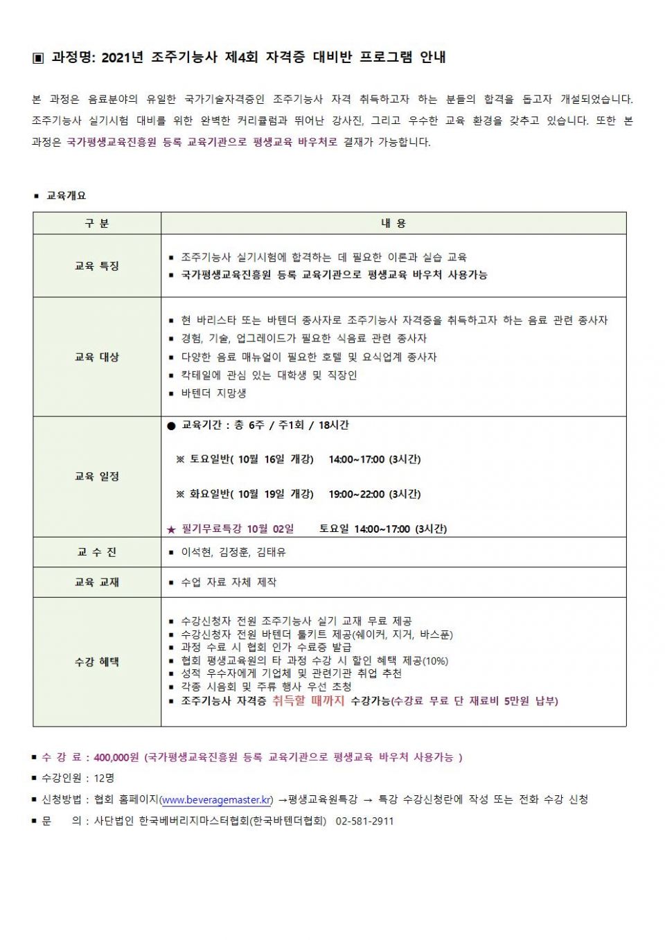 조주기능사 자격증 4회 대비반 모집안내001.jpg