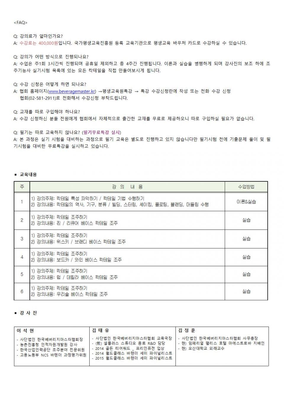 조주기능사 자격증 4회 대비반 모집안내002.jpg