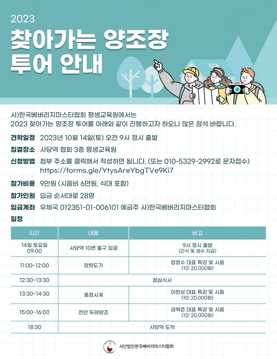 2023 찾아가는 양조장투어.jpg