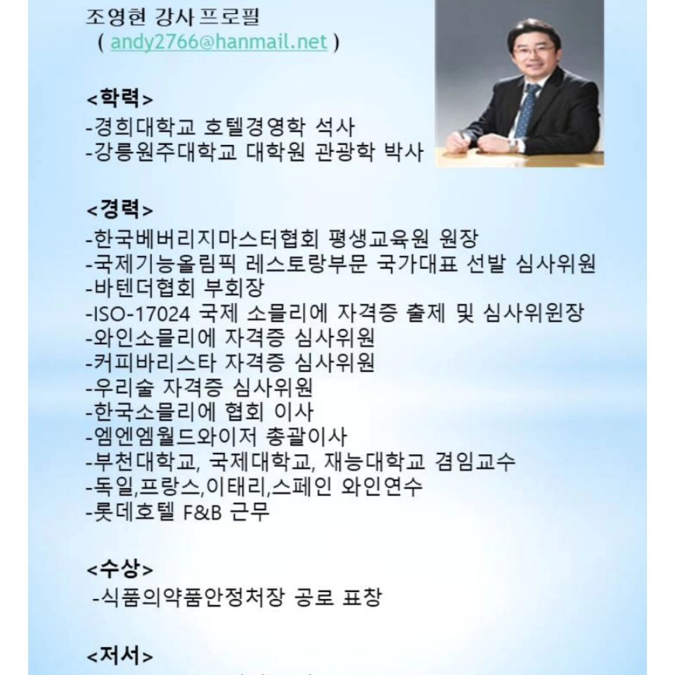 조영현교수 소개.jpg