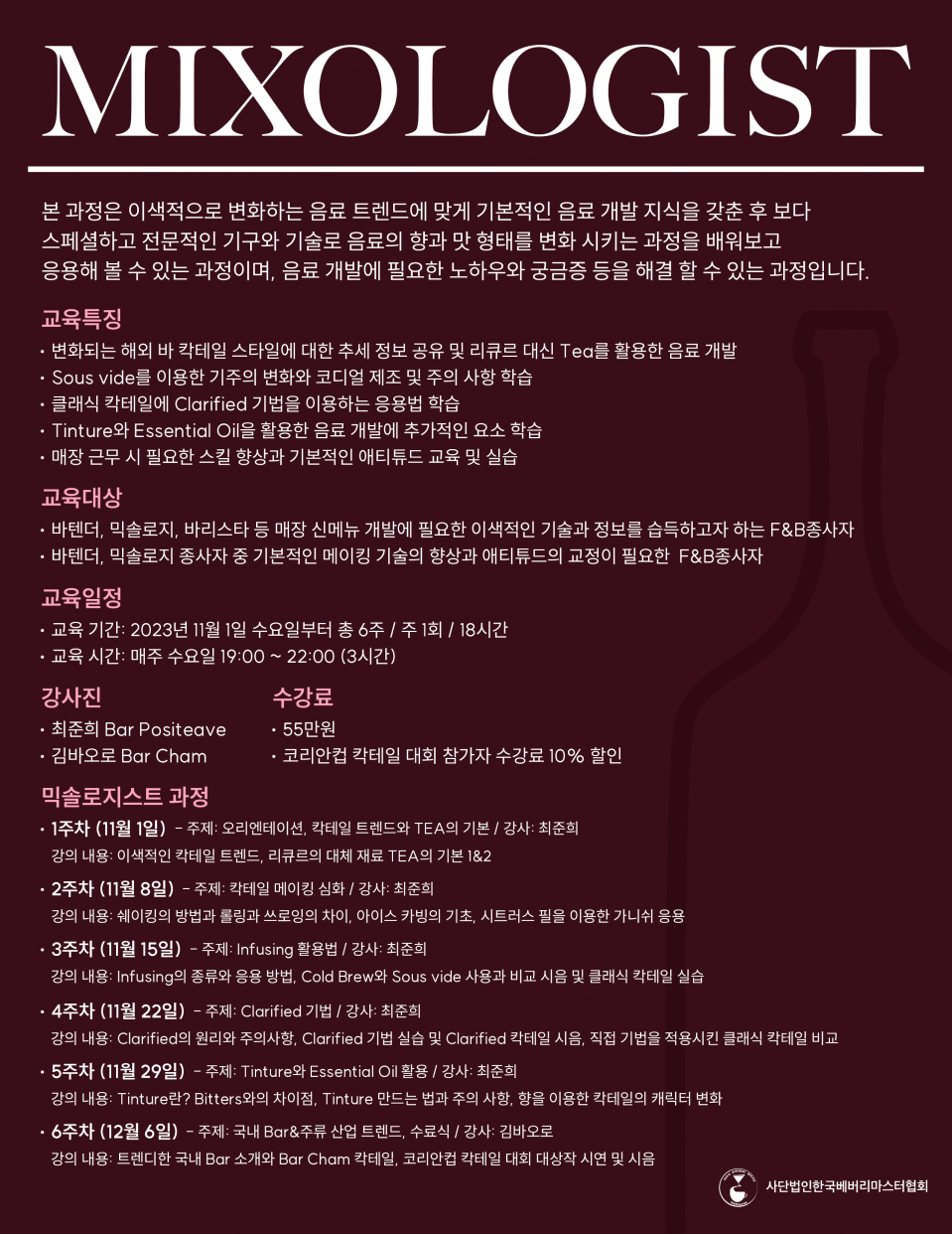 믹솔로지스트 과정.png