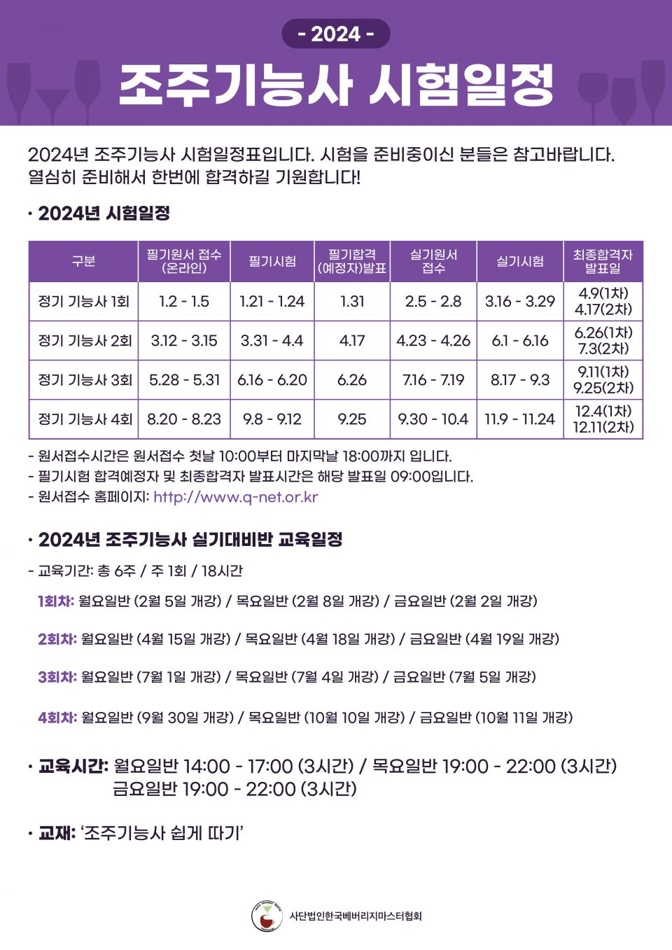24년 조주기능사 시험일정.jpg