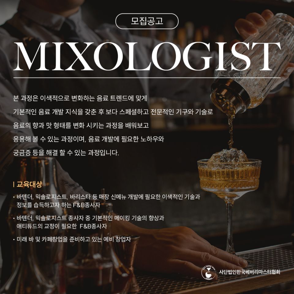 믹솔로지스트1.jpg