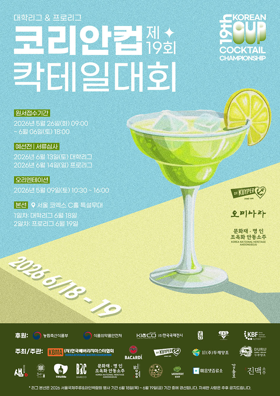 19th_KoreanCup.jpg