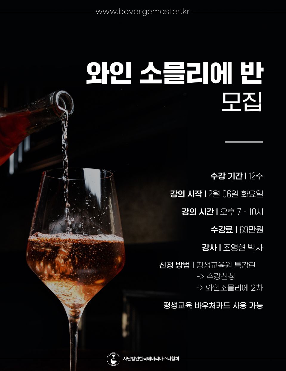 와인 소믈리에 포스터.jpg