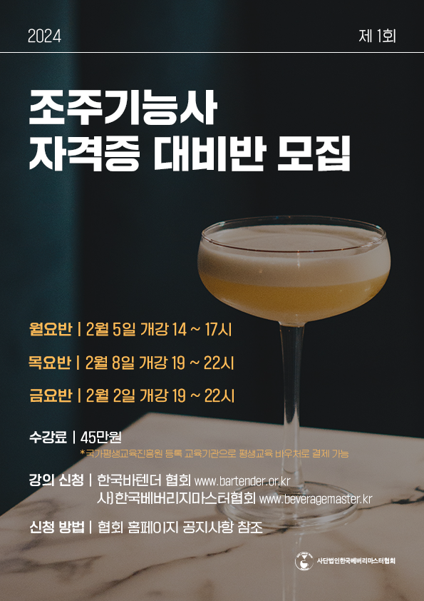 조주기능사 1회(포).png