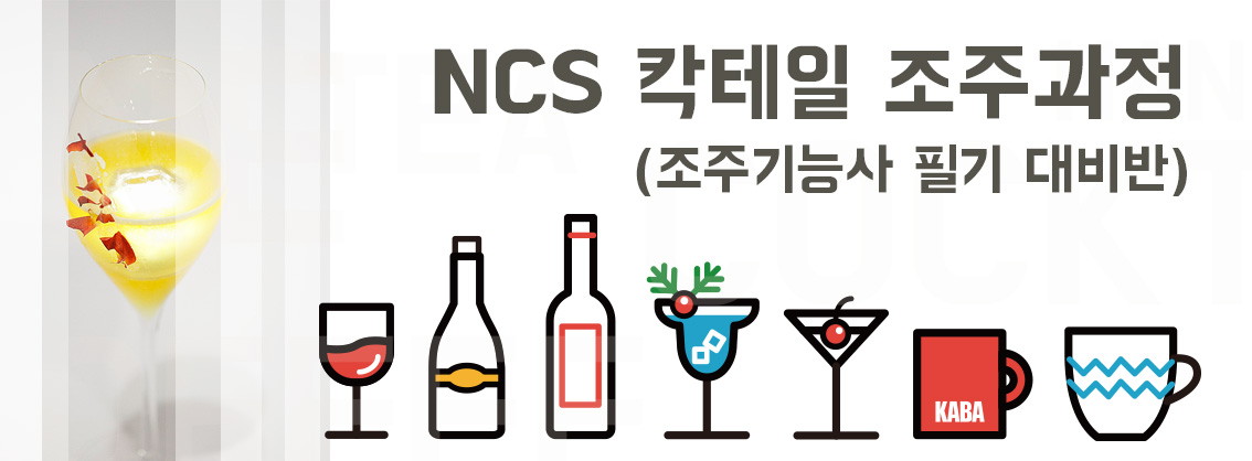 2017_12_ncs칵테일.jpg