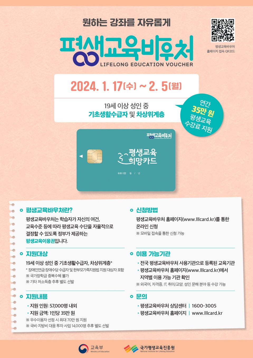 2024년 평생교육바우처 전단지.jpg