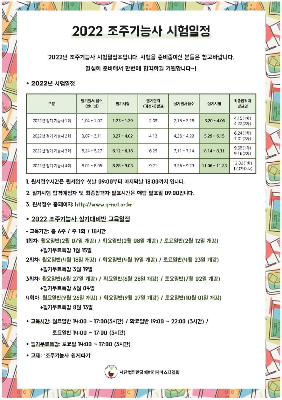 2022년도 조주기능사 시험일정.jpg