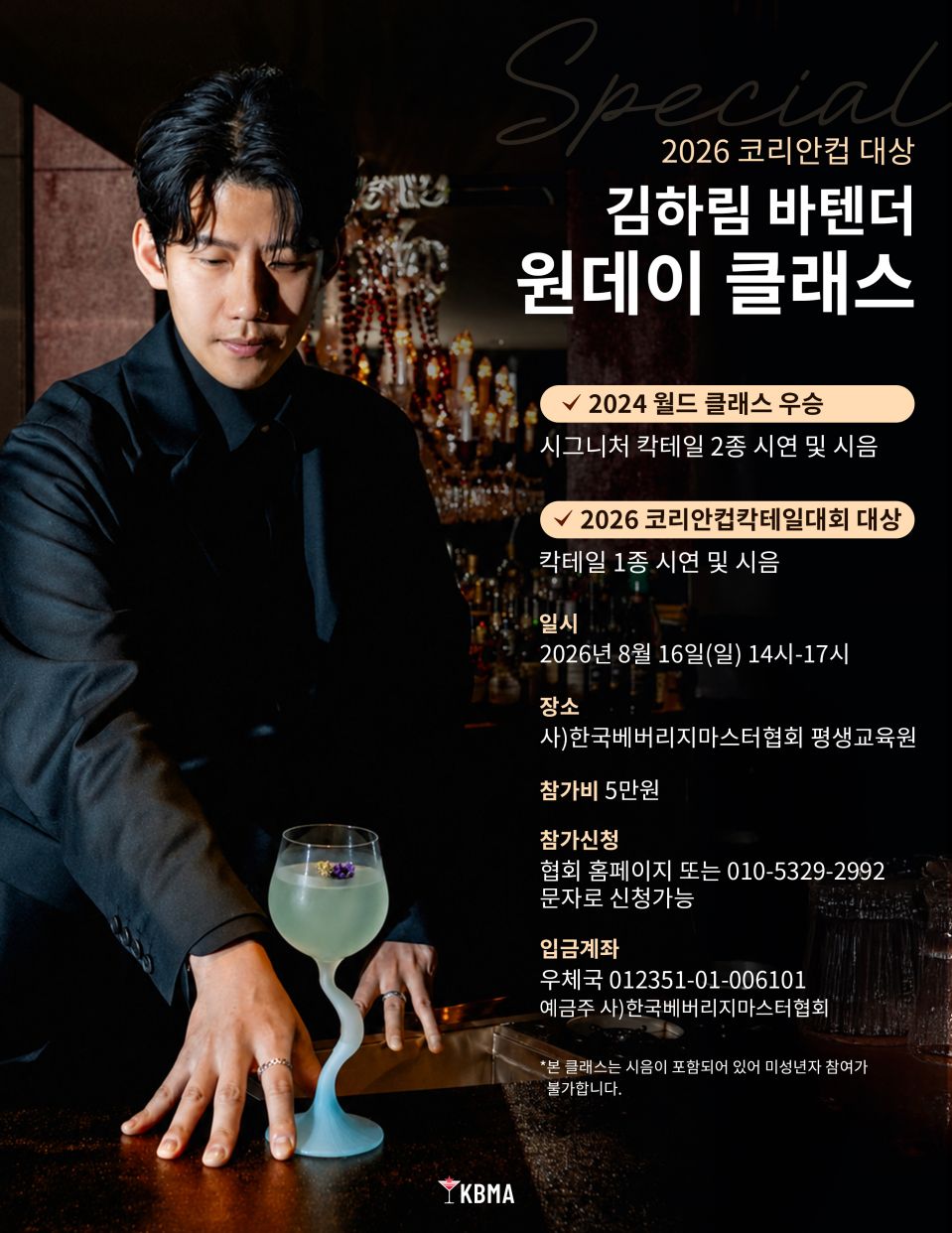 김하림바텐더 원데이 클래스.jpg