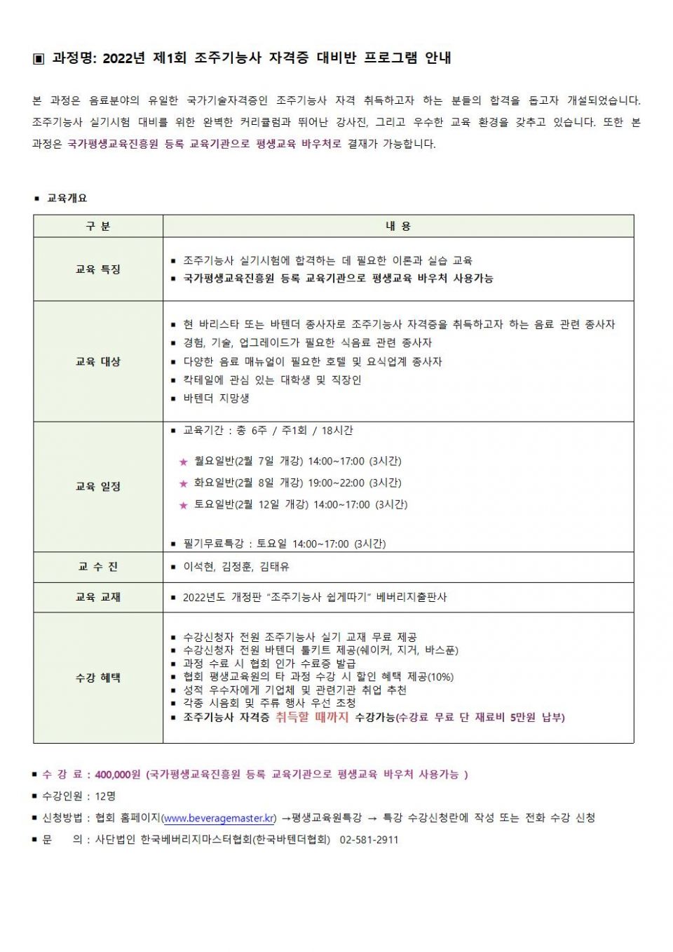 2022년 조주기능사 자격증 대비반 모집안내001.jpg