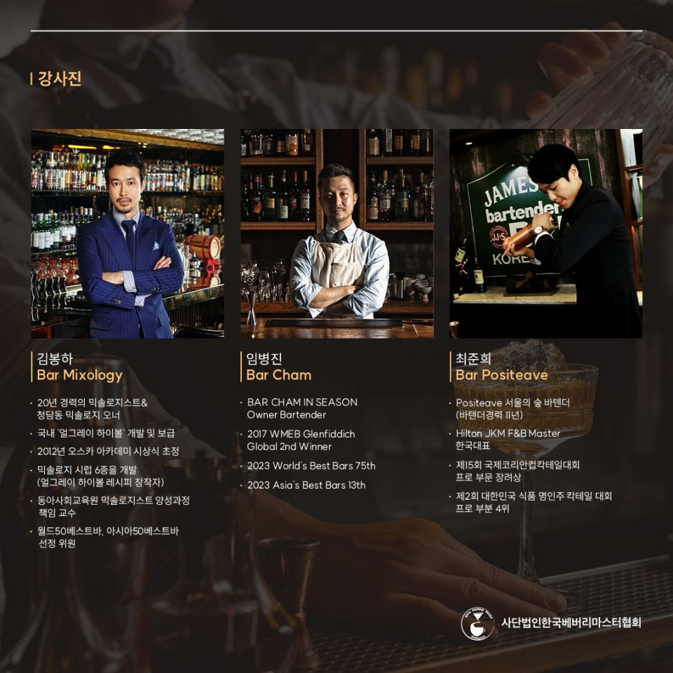 믹솔로지스트 심화과정2.jpg