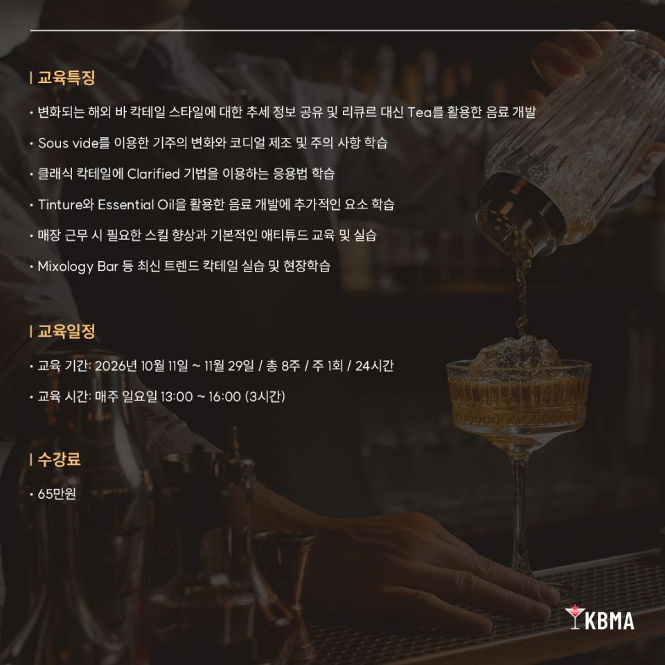 믹솔로지스트 7기_02.jpg