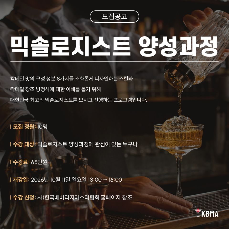 믹솔로지스트 10월_01.jpg