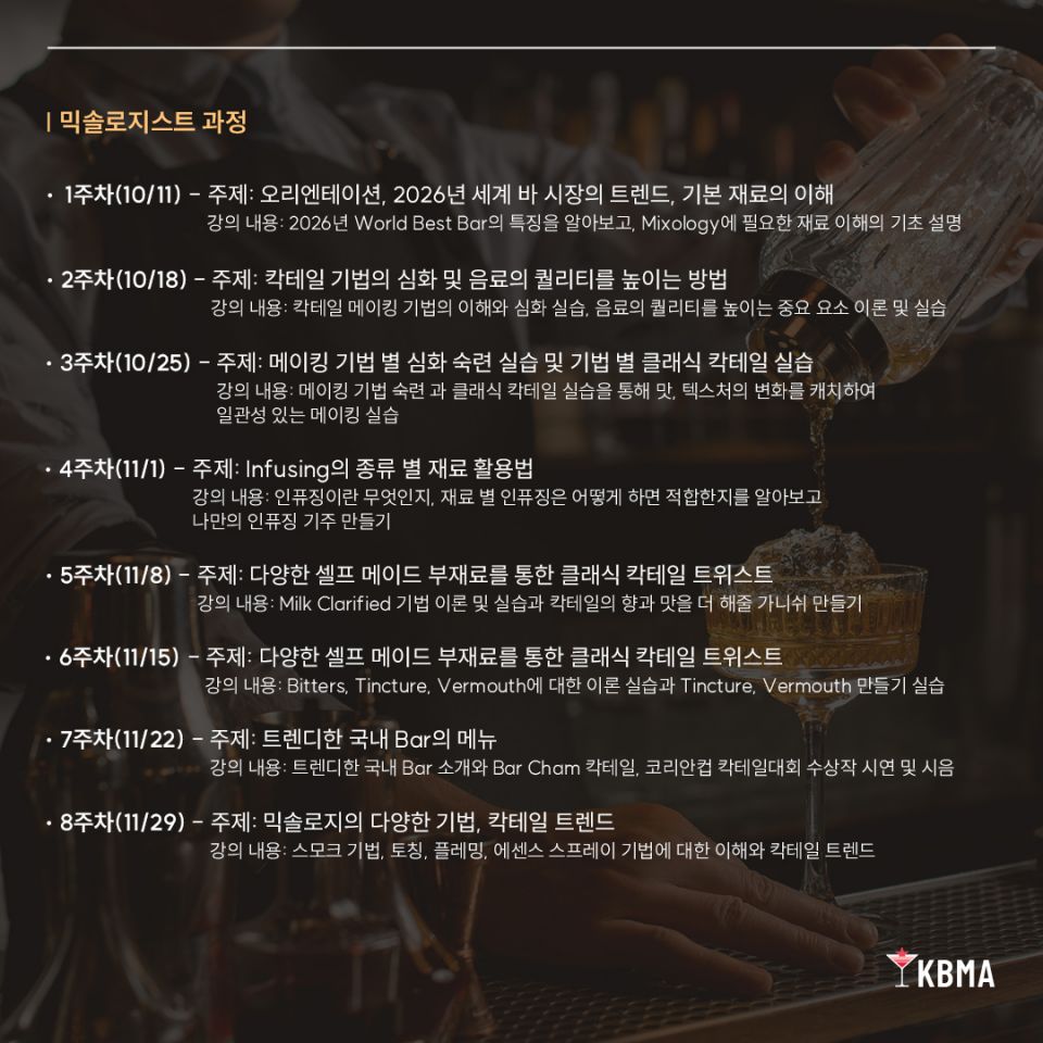 믹솔로지스트 7기_04.jpg
