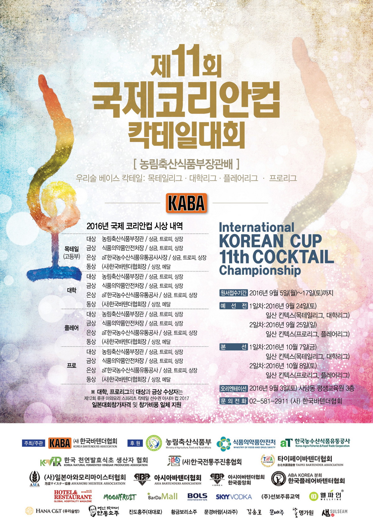 칵테일대회공고 포스터 최종3.jpg