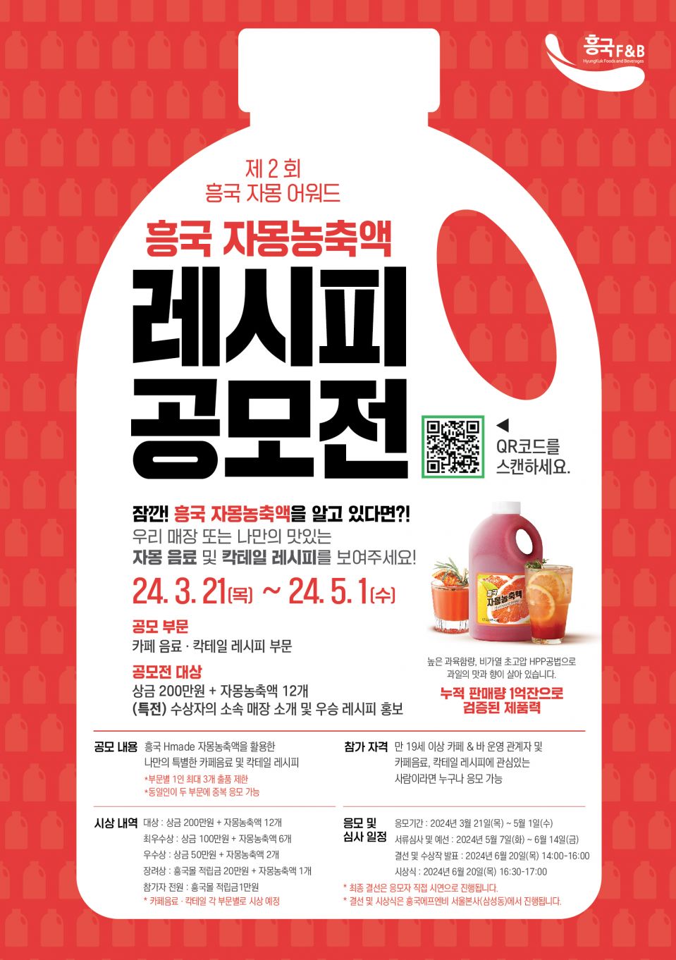 240313_제2회자몽농축액 레시피 공모전 홍보물 3종_A5리플렛.jpg