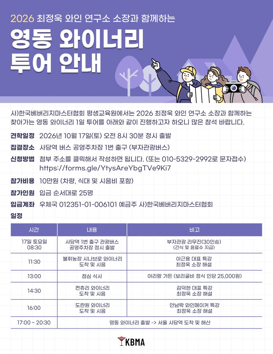 영동 와이너리 투어 01.jpg
