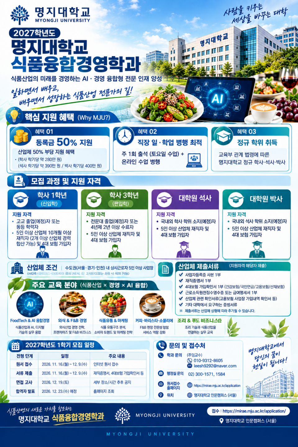 명지대학교 대학원 모집.png
