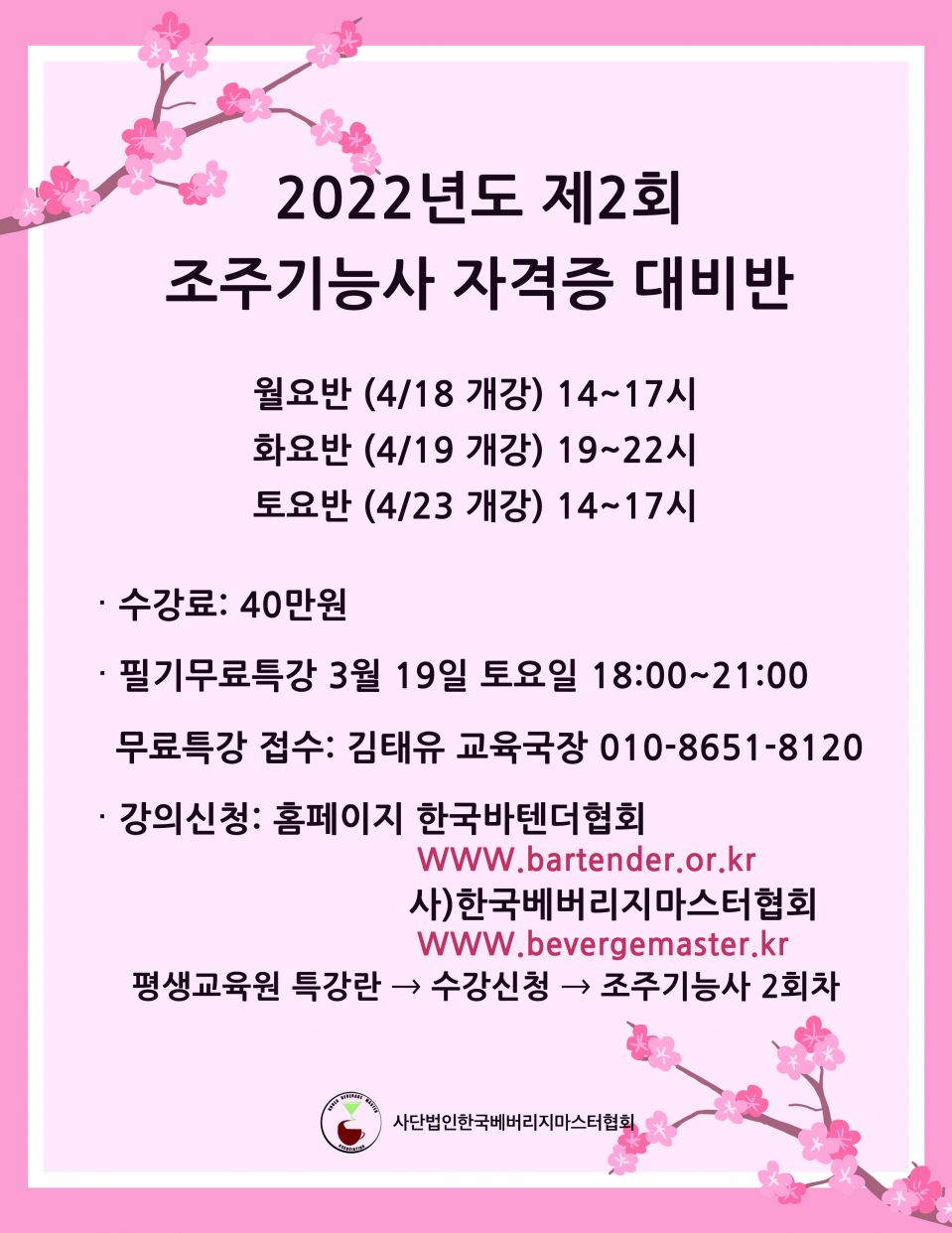 제2회 조주기능사.jpg