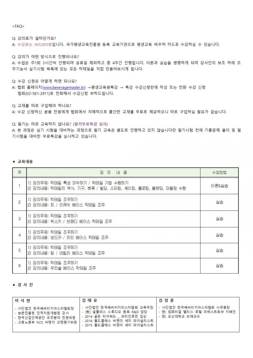 조주기능사 자격증 3회 대비반 모집안내002.jpg
