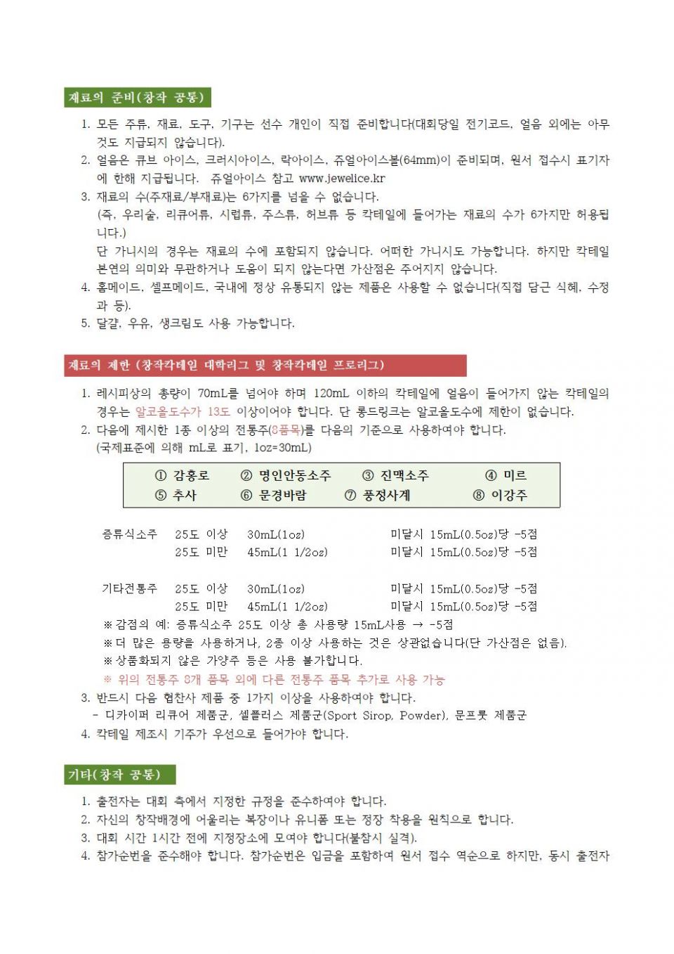 2022 대회 세부규정(최종)002.jpg